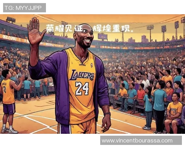科比·布莱恩特退役:传奇终章与湖人王朝的辉煌历史